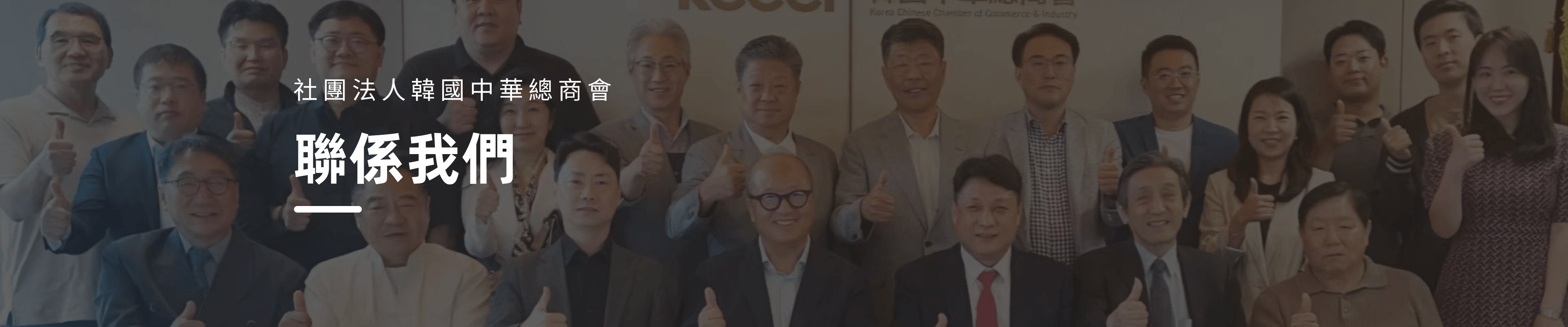 聯繫我們