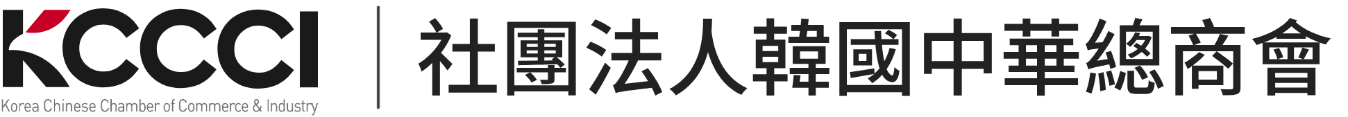 韓國中華總商會