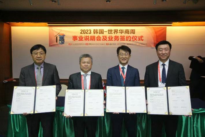 2023昌源市世界華商周