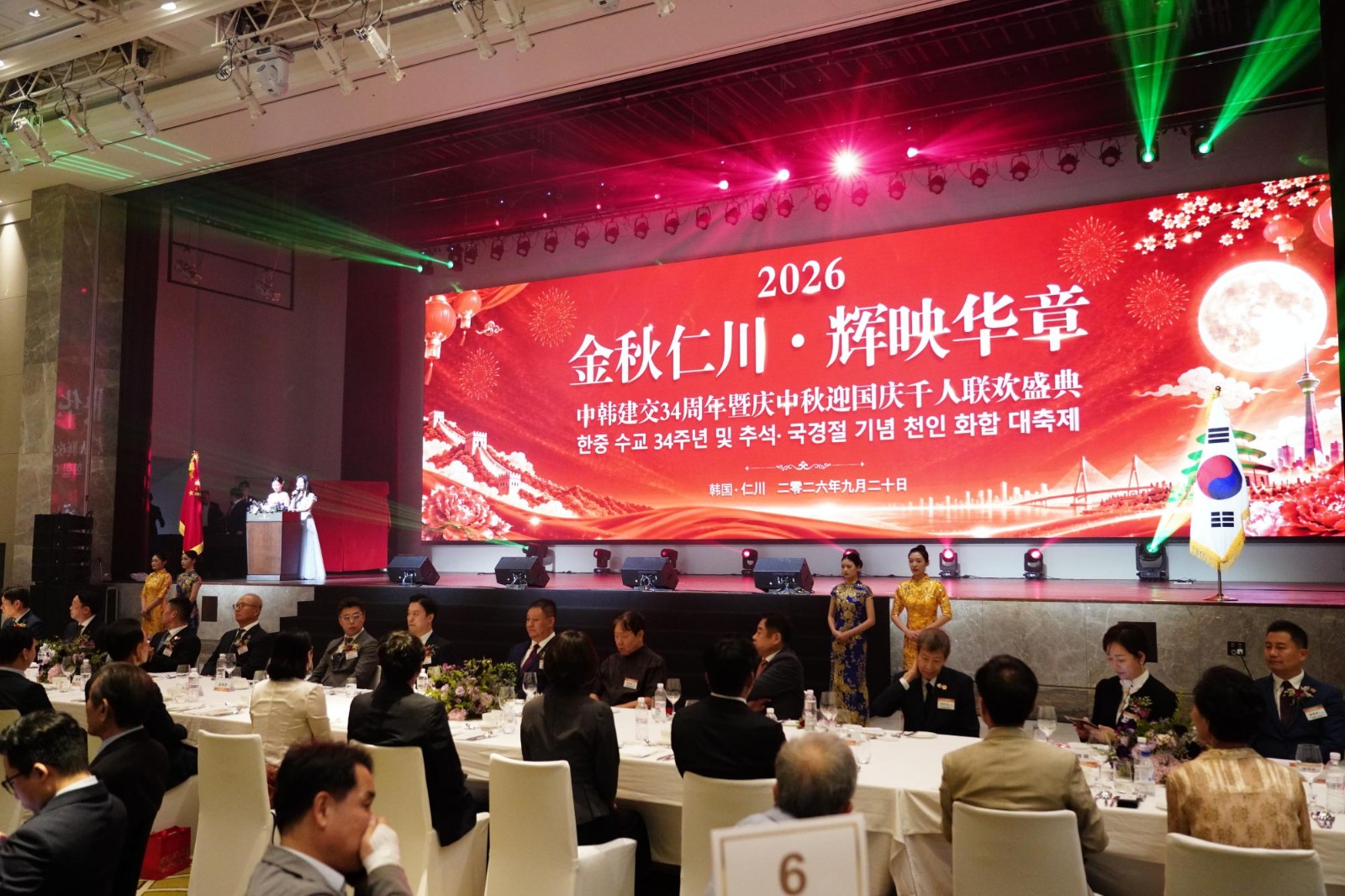 月圓人團圓，中韓建交34週年暨慶中秋迎國慶千人盛典舉辦